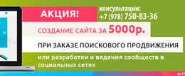Реклама в Севастополе